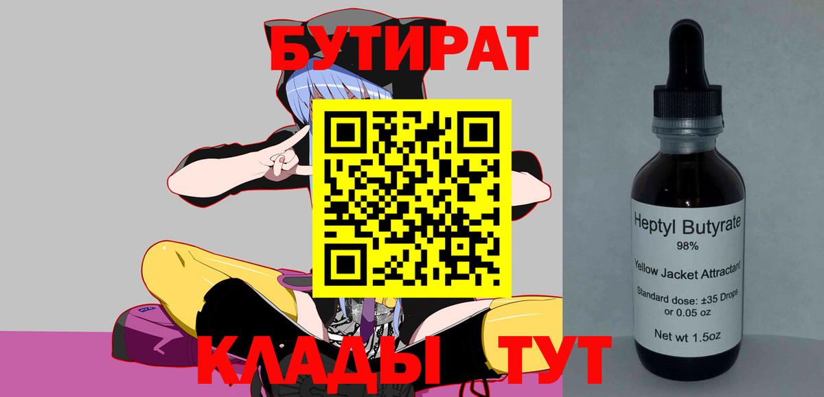 БУТИРАТ буратино  Вход с VPN  Тобольск 