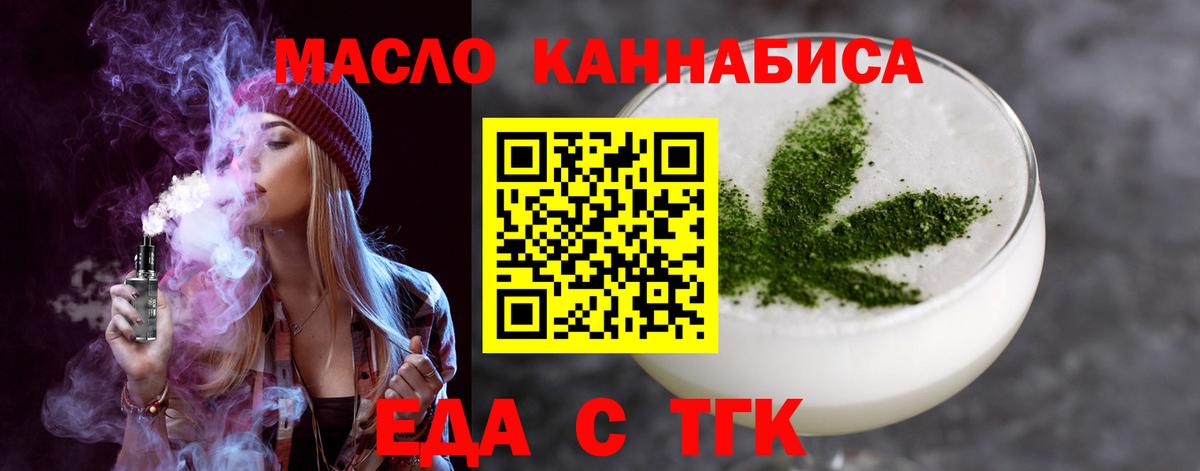 Тобольск  Еда ТГК марихуана  Вход с VPN 
