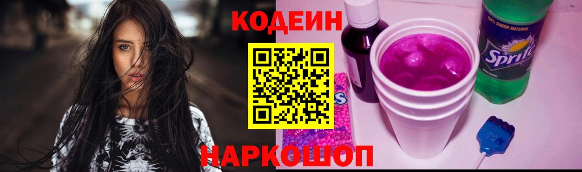 Codein Purple Drank  Вход с VPN  Тобольск 