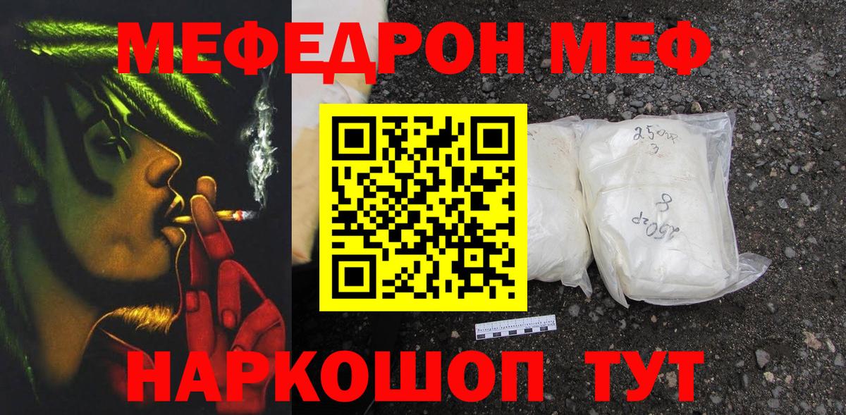 МЯУ-МЯУ мука  МЯУ-МЯУ  Тобольск  Мефедрон 4 MMC  Вход с VPN 